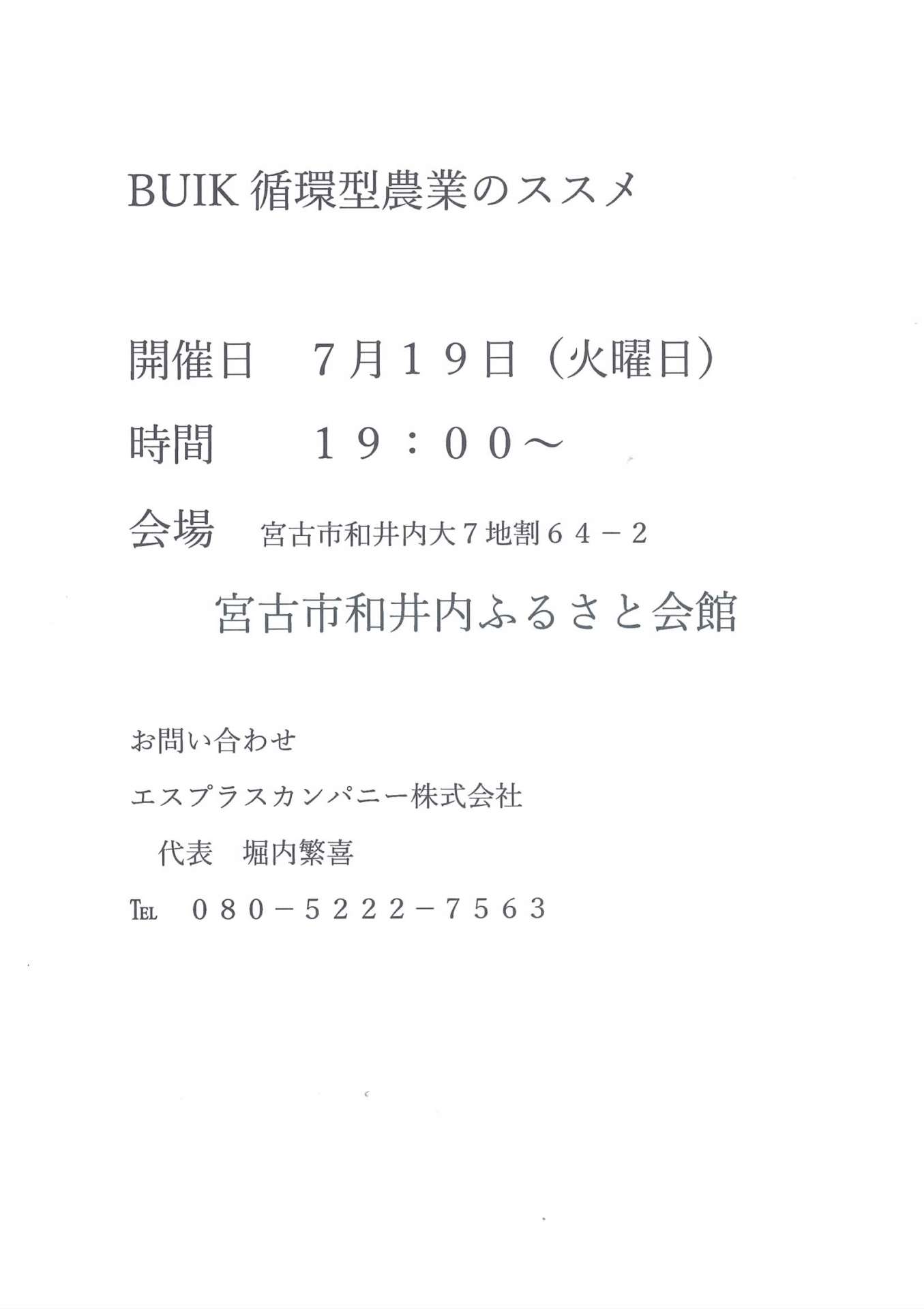 【お知らせ】エスプラスカンパニー株式会社が今後取り組んでいく事業について