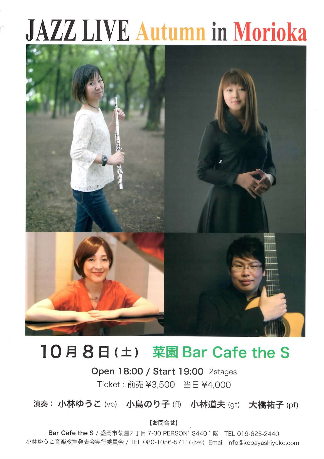 10月8日(土)JAZZ LIVE Autumn in Morioka