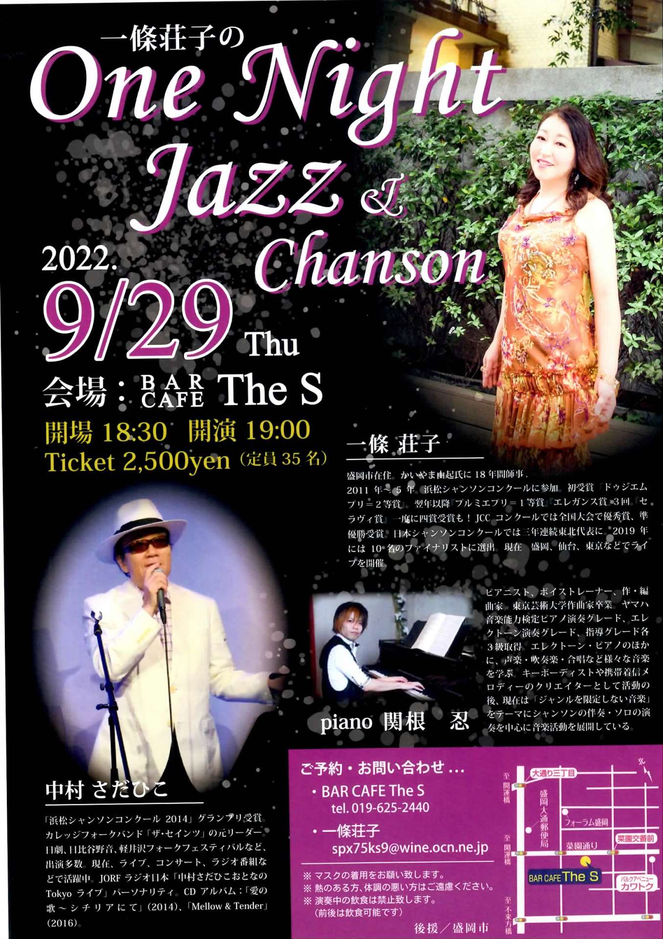 9月29日(木)一條壮子のOne Night Jazz&Chanson